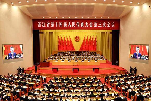 浙江省十四屆人大三次會議隆重開幕