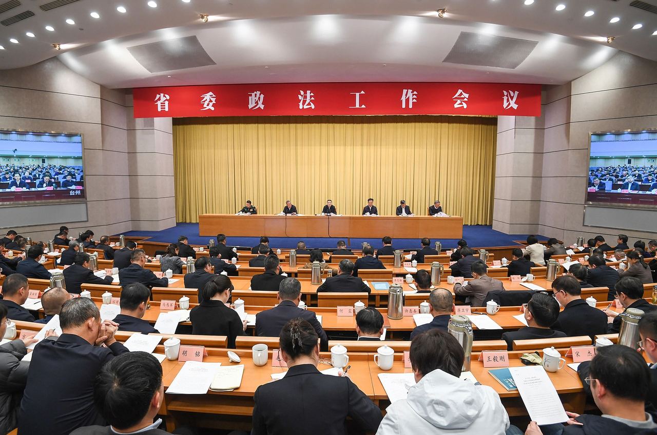 省委政法工作會議召開